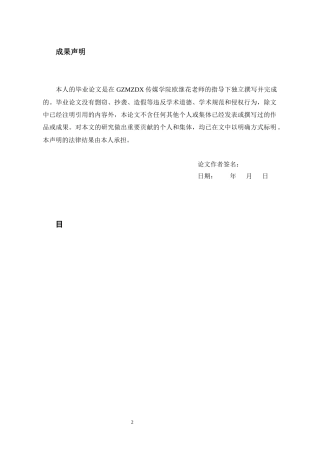 26年WH新闻学 “贵州村超”抖音短视频的情感叙事策略研究5.17-AI5.73-约15399字符(16421字).docx