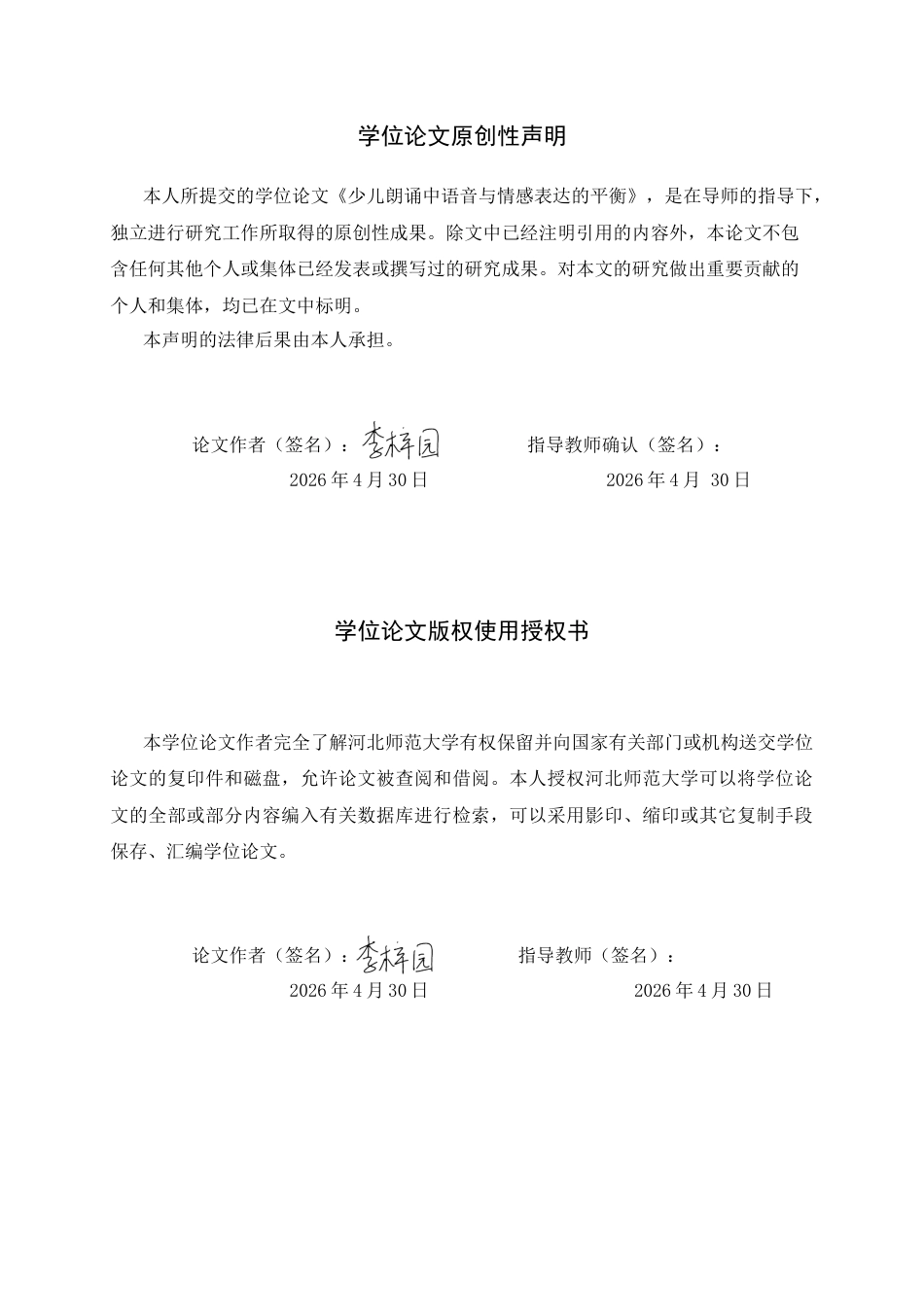26年WH播音与主持艺术 少儿朗诵中语音和情感表达的平衡3.45-AI18.38-约10999字符.docx_第1页