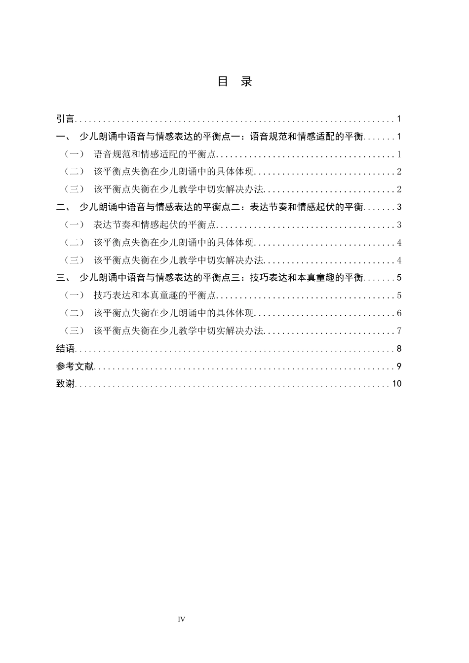 26年WH播音与主持艺术 少儿朗诵中语音和情感表达的平衡3.45-AI18.38-约10999字符.docx_第5页