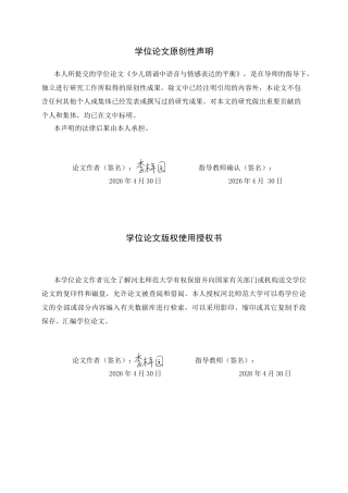 26年WH播音与主持艺术 少儿朗诵中语音和情感表达的平衡3.45-AI18.38-约10999字符.docx