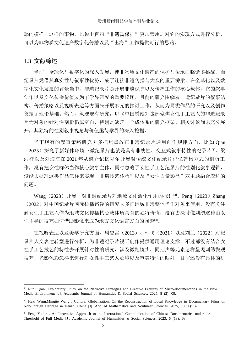 26年WH新闻学 纪录片《中国绣娘》的叙事策略研究3.11-AI5.38(17609字).docx_第6页