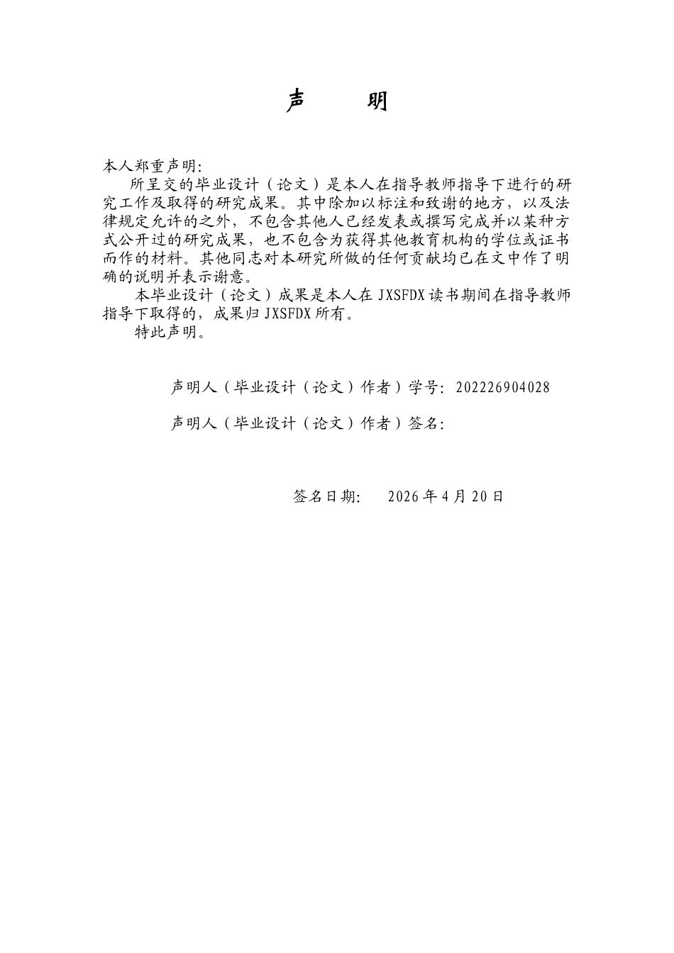 26年WH商务英语(国际金融) 跨文化视角下国际快消品牌广告本土化策略研究  跨文化视角下的国际F M C G品牌广告本土化策略研究4.01- A I23.76-约43990字符.docx_第1页