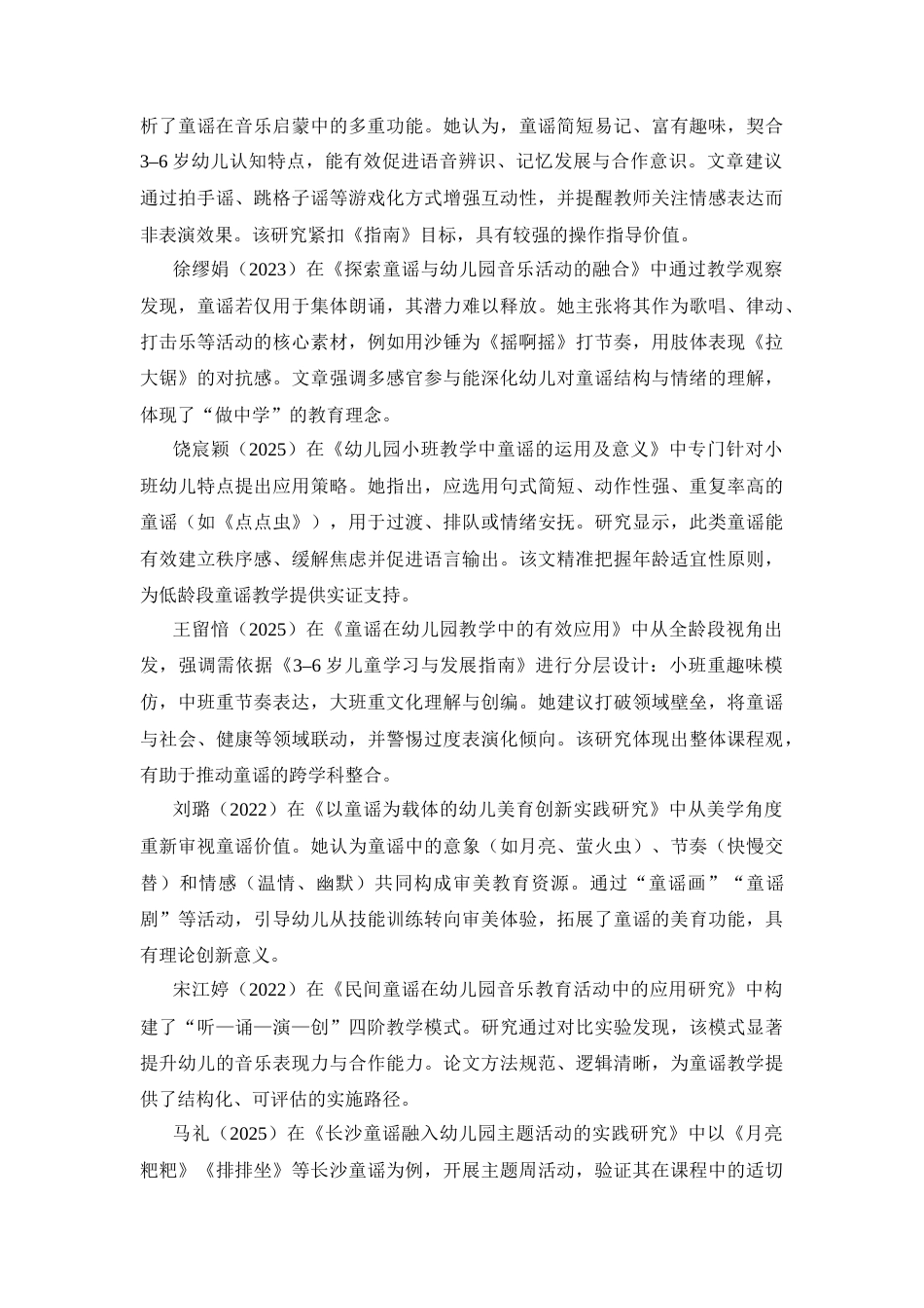 26年WH学前教育 传统童谣融入幼儿园一日生活的途径与实践策略3.33-AI84.93-约19214字符(21836字).docx_第4页