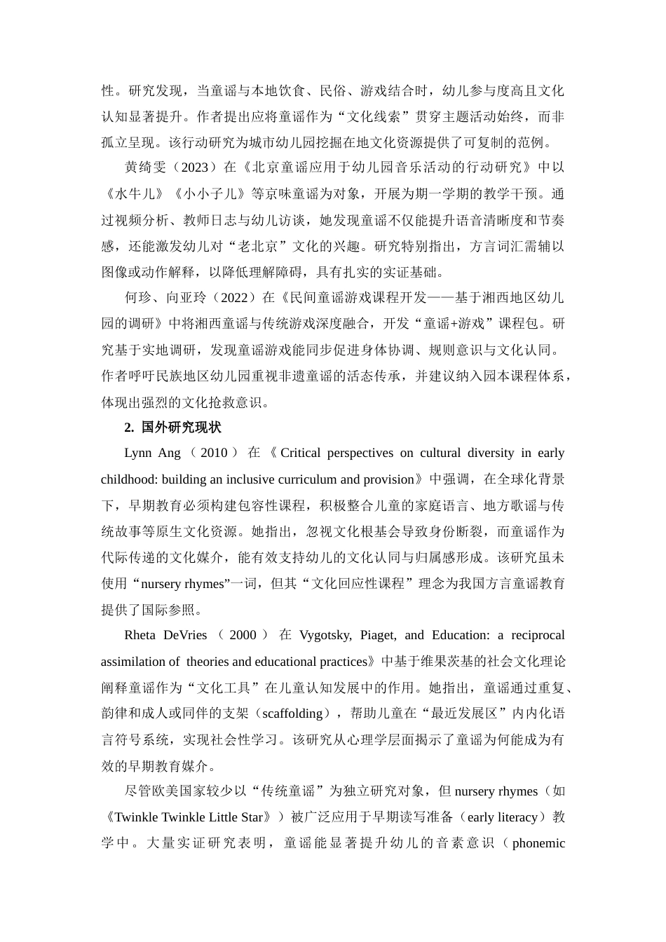 26年WH学前教育 传统童谣融入幼儿园一日生活的途径与实践策略3.33-AI84.93-约19214字符(21836字).docx_第5页