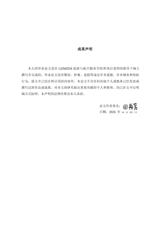 26年WH旅游管理 景区与社区协同发展的路径与机制研究——以天河潭景区为例16.34-AI9.04-约12700字符(12304字).docx
