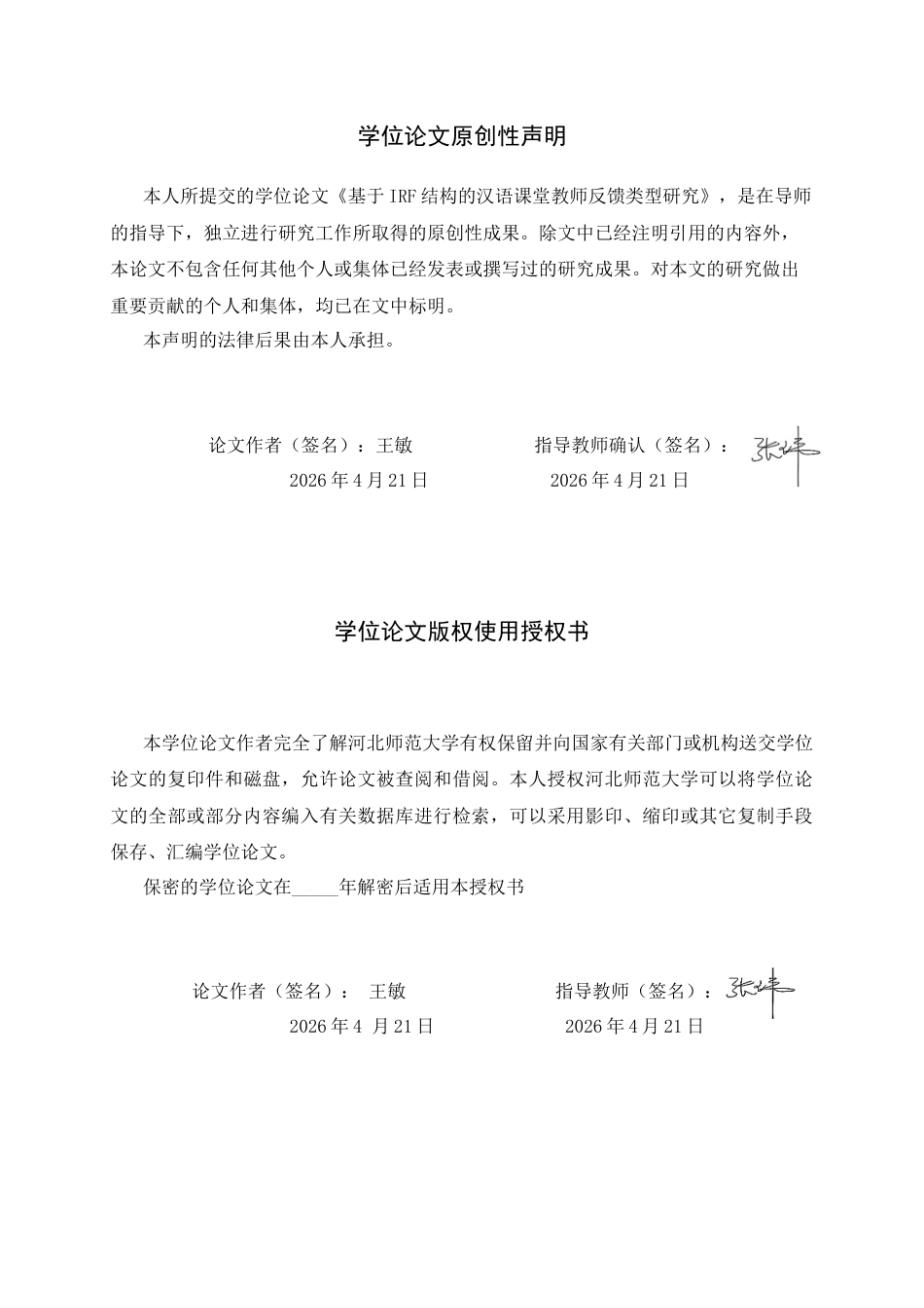 26年WH26年WH汉语国际教育 基于IRF结构的汉语课堂教师反馈类型研究17.11-AI16.57_1-约12649字符.docx_第1页