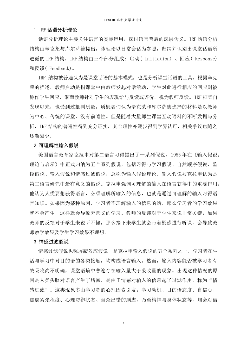 26年WH26年WH汉语国际教育 基于IRF结构的汉语课堂教师反馈类型研究17.11-AI16.57_1-约12649字符.docx_第6页