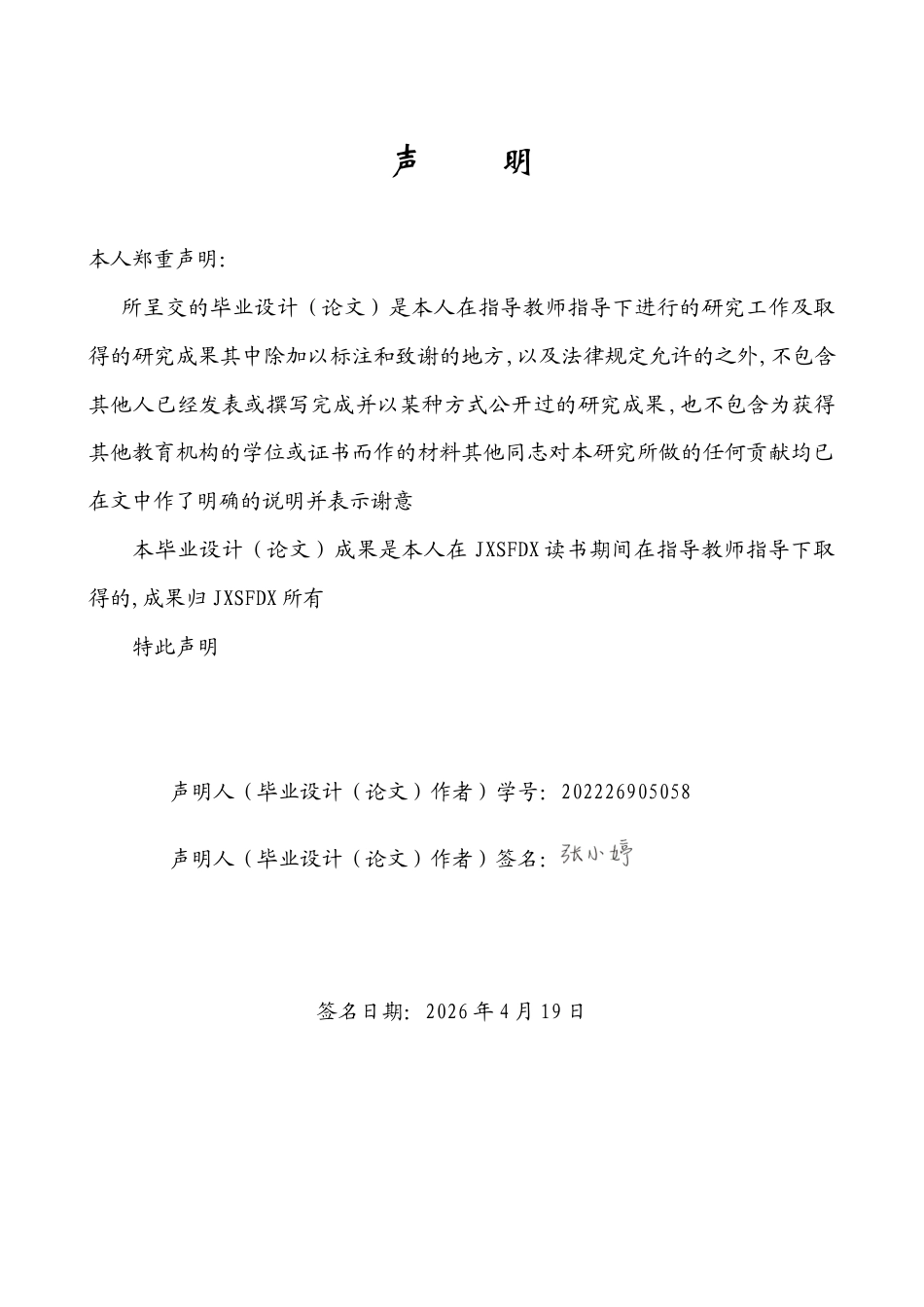 26年WH商务英语(跨国商务) 特斯拉广告中文翻译中的功能对等探讨- A I65.82-约39066字符.docx_第1页