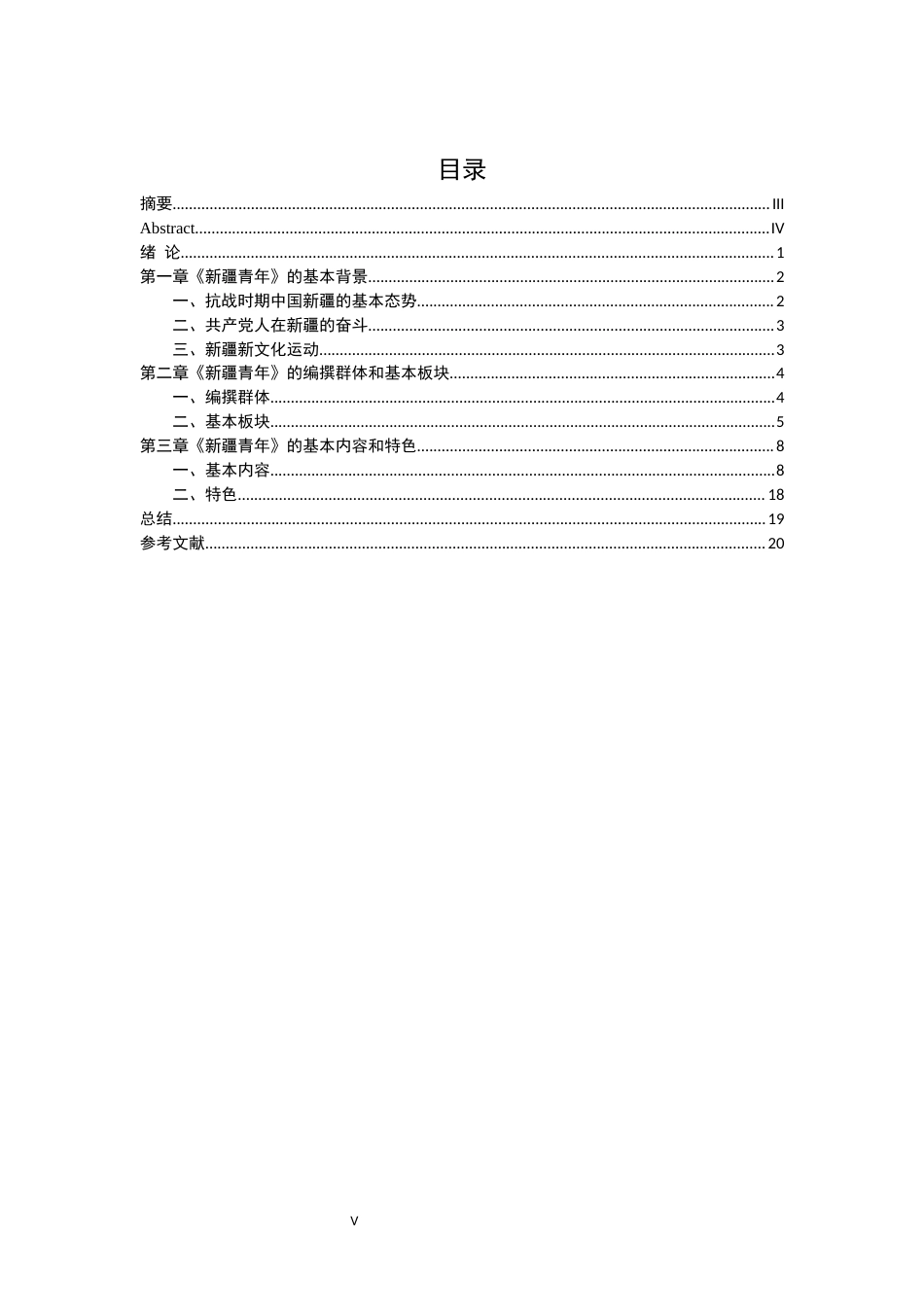 26年WH历史学 抗战时期《新疆青年》研究8.64-AI4.1_1-约17764字符.docx_第3页