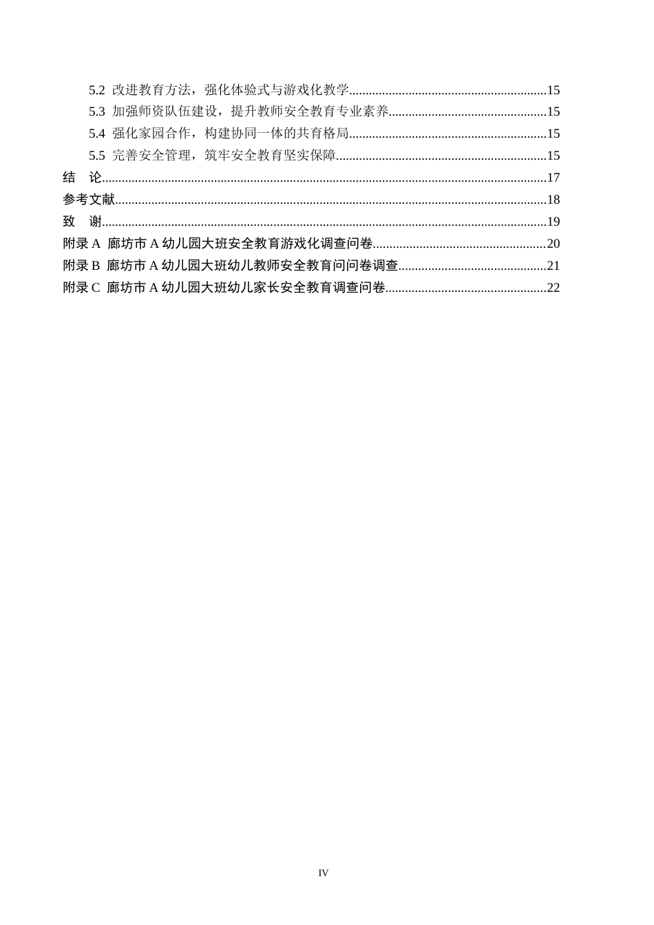 26年WH学前教育 幼儿园大班安全教育的现状及对策研究——廊坊市A幼儿园为例7.3-AI20.92(16336字).docx_第4页