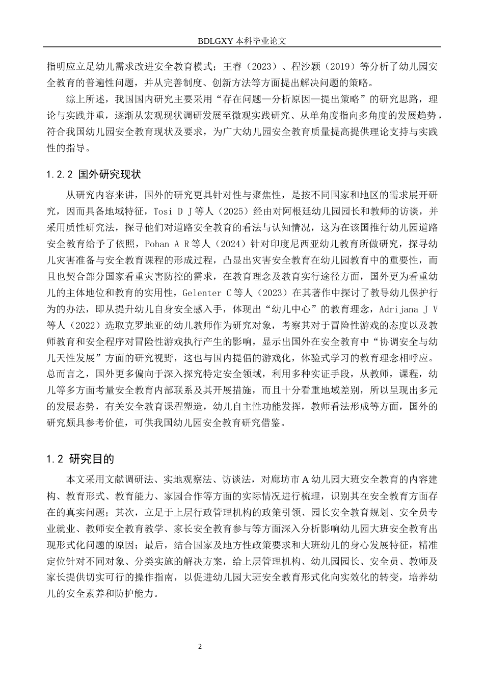 26年WH学前教育 幼儿园大班安全教育的现状及对策研究——廊坊市A幼儿园为例7.3-AI20.92(16336字).docx_第6页