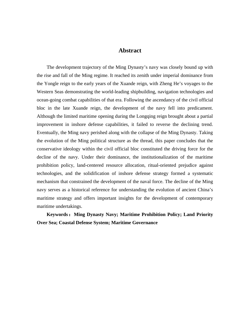 26年WH历史学 试析明朝水师衰败与其原因2.47-AI24.9_1-约11045字符.docx_第2页