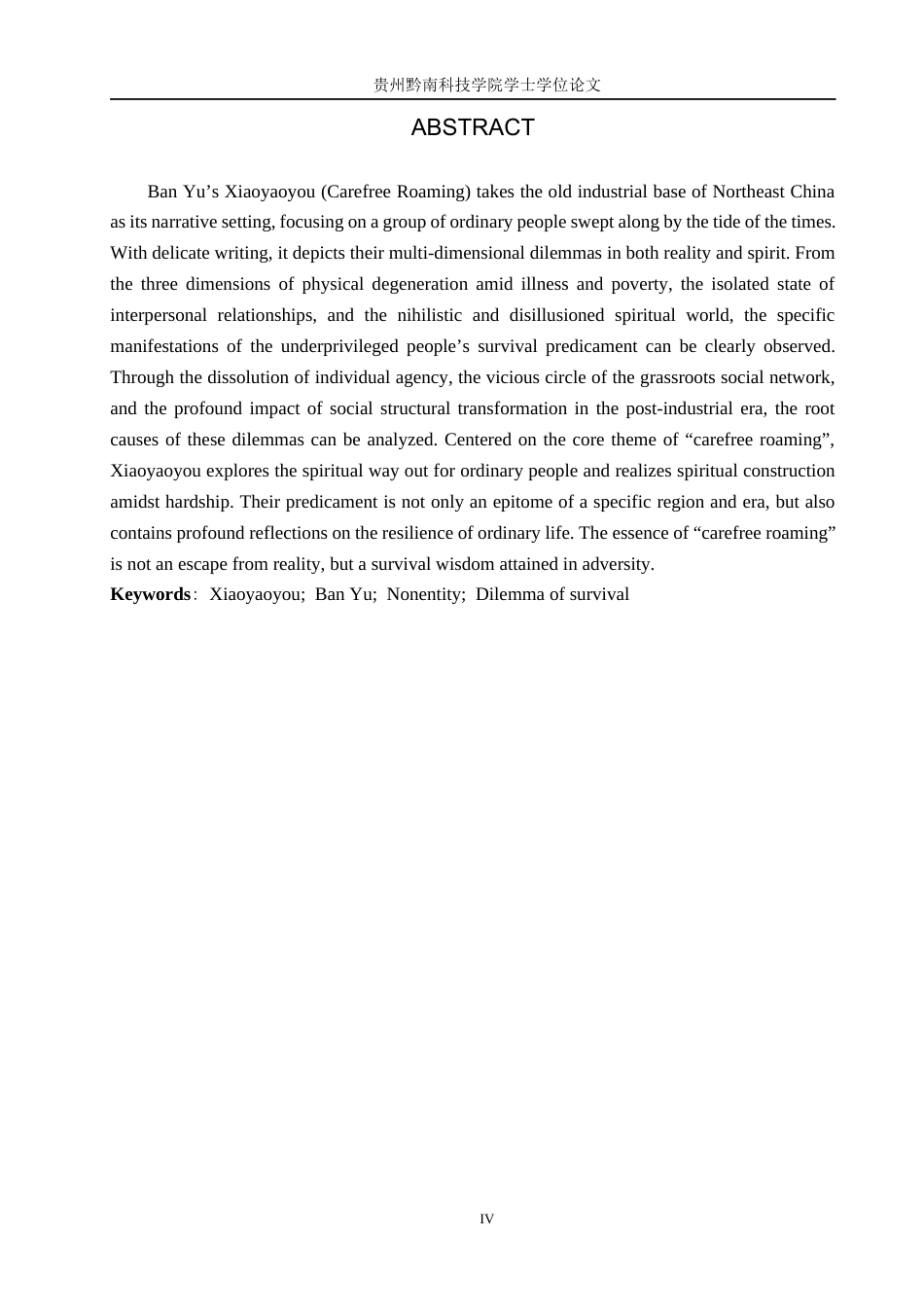 26年WH汉语言文学 《逍遥游》中小人物的生存困境研究12.62-AI0.56(14217字).docx_第2页