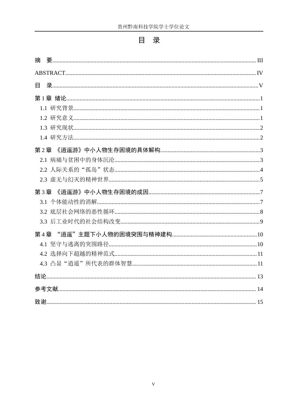 26年WH汉语言文学 《逍遥游》中小人物的生存困境研究12.62-AI0.56(14217字).docx_第3页
