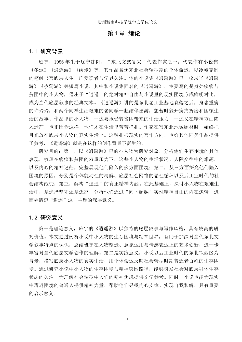 26年WH汉语言文学 《逍遥游》中小人物的生存困境研究12.62-AI0.56(14217字).docx_第4页