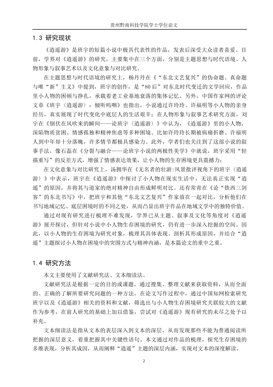 26年WH汉语言文学 《逍遥游》中小人物的生存困境研究12.62-AI0.56(14217字).docx_第5页