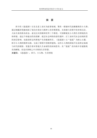 26年WH汉语言文学 《逍遥游》中小人物的生存困境研究12.62-AI0.56(14217字).docx