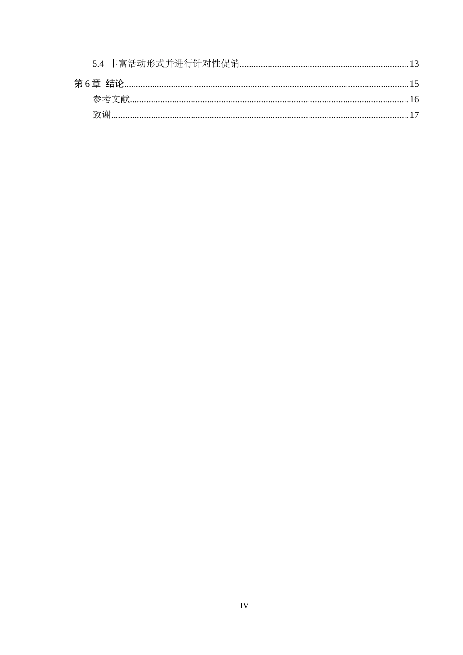 26年WH电子商务及法律（专升本） 金丰种业拼多多店铺营销策略研究3.1-AI15.45(15151字).docx_第4页