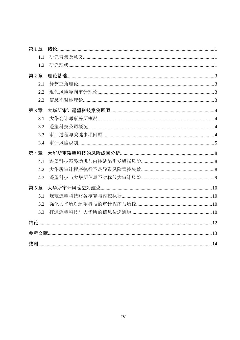 26年WH审计学 大华所对遥望科技审计风险防范研究10.59-AI4.66(11399字).docx_第4页