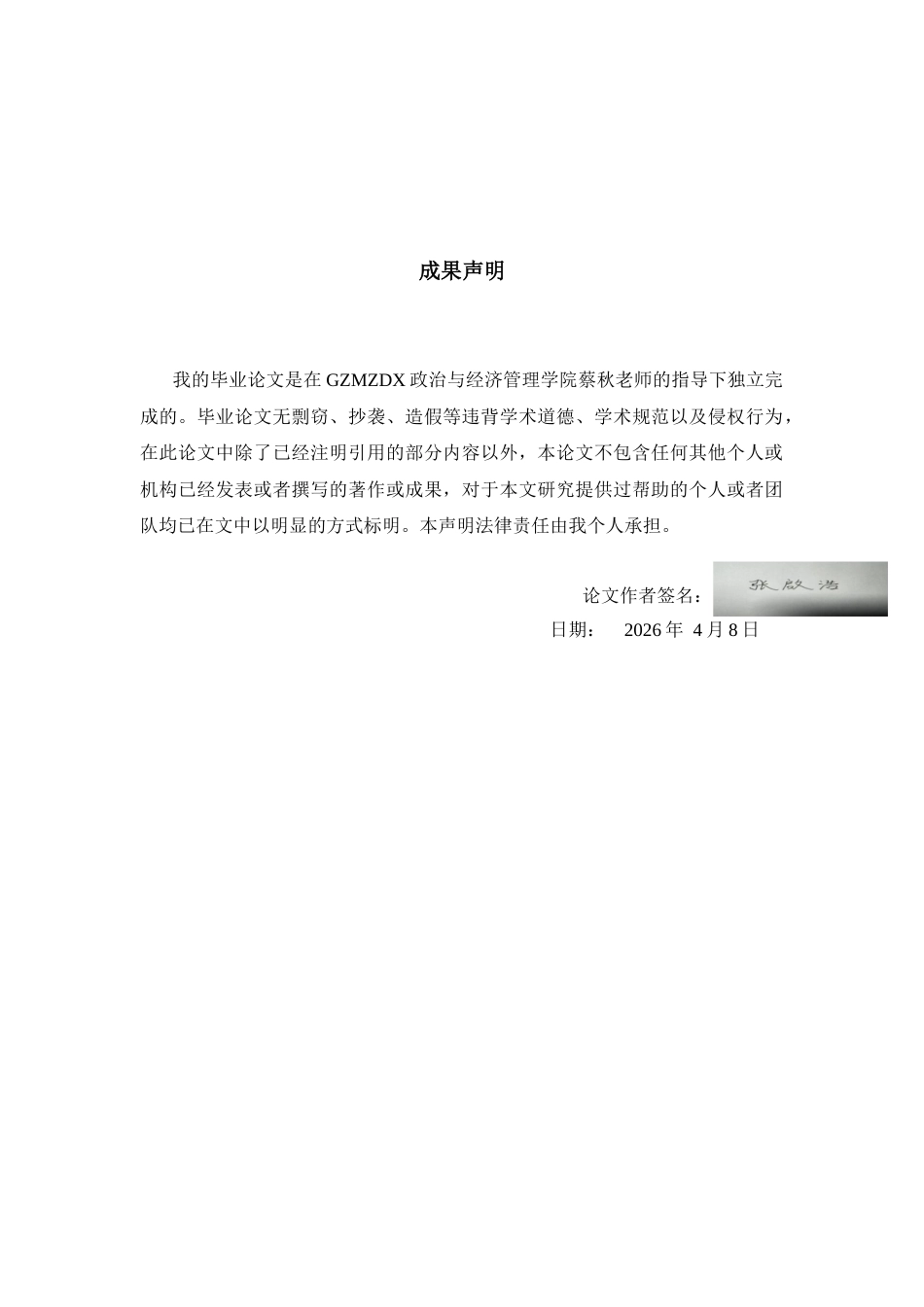 26年WH会计学 禾丰食品股份有限公司盈利能力分析13.84-AI2.62-约14766字符.docx_第1页