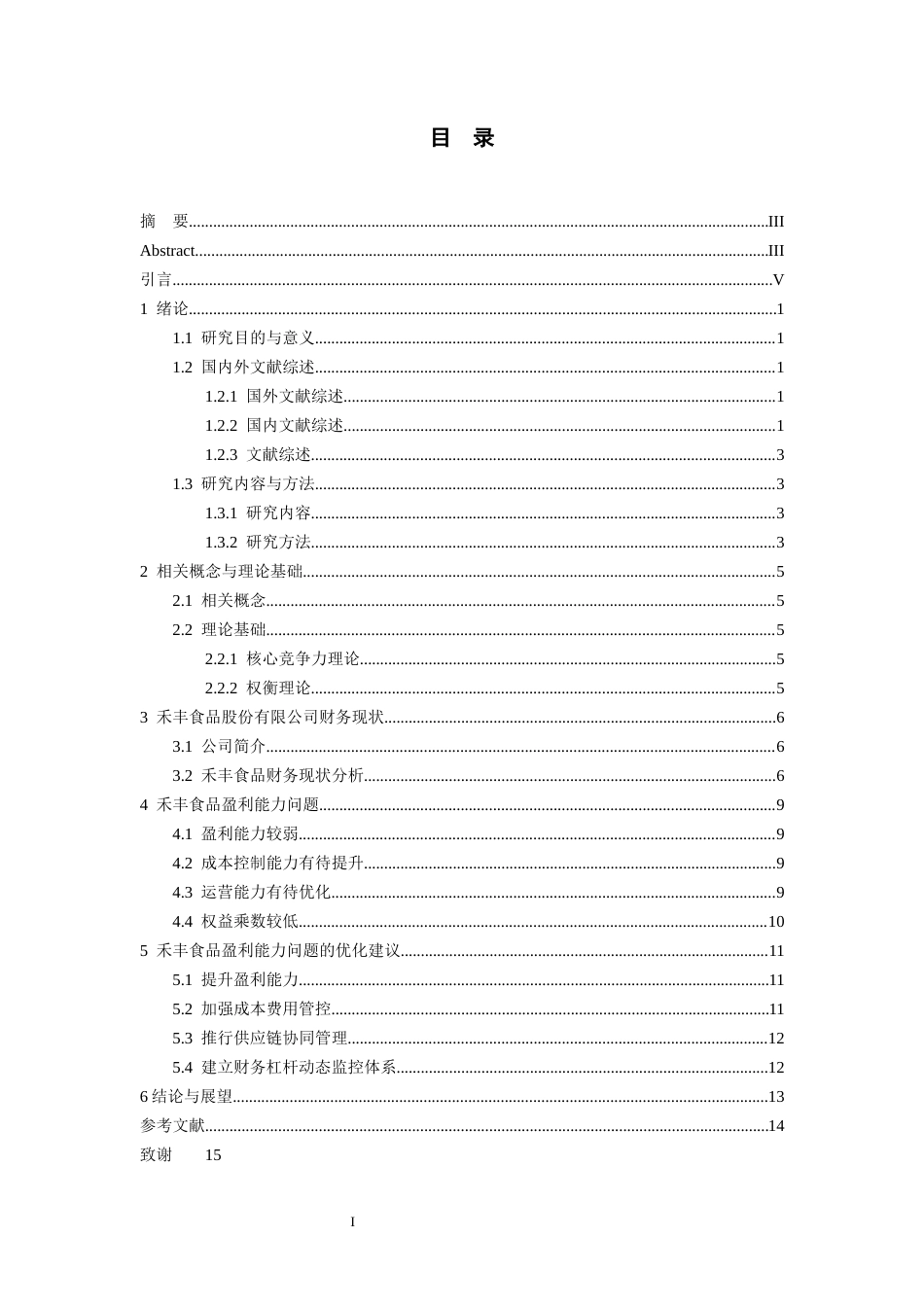 26年WH会计学 禾丰食品股份有限公司盈利能力分析13.84-AI2.62-约14766字符.docx_第2页