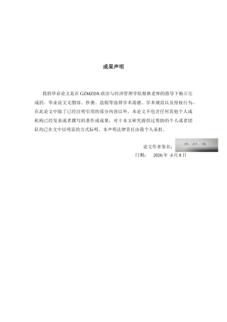 26年WH会计学 禾丰食品股份有限公司盈利能力分析13.84-AI2.62-约14766字符.docx