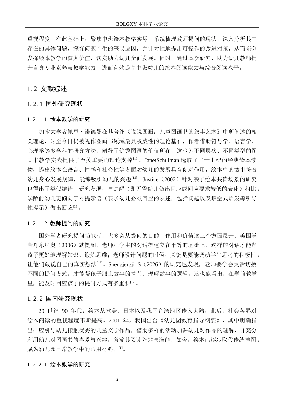 26年WH学前教育 幼儿园中班绘本教学中教师提问行为的现状及对策研究——以邯郸市Y幼儿园为例19.37-AI21.82(13951字).docx_第6页
