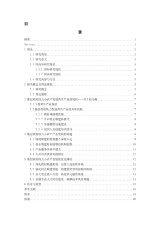 26年WH行政管理 基层政府助力小农户发展黄瓜产业的问题及对策研究——以X村为例8.59-AI20.93-约17327字符.docx