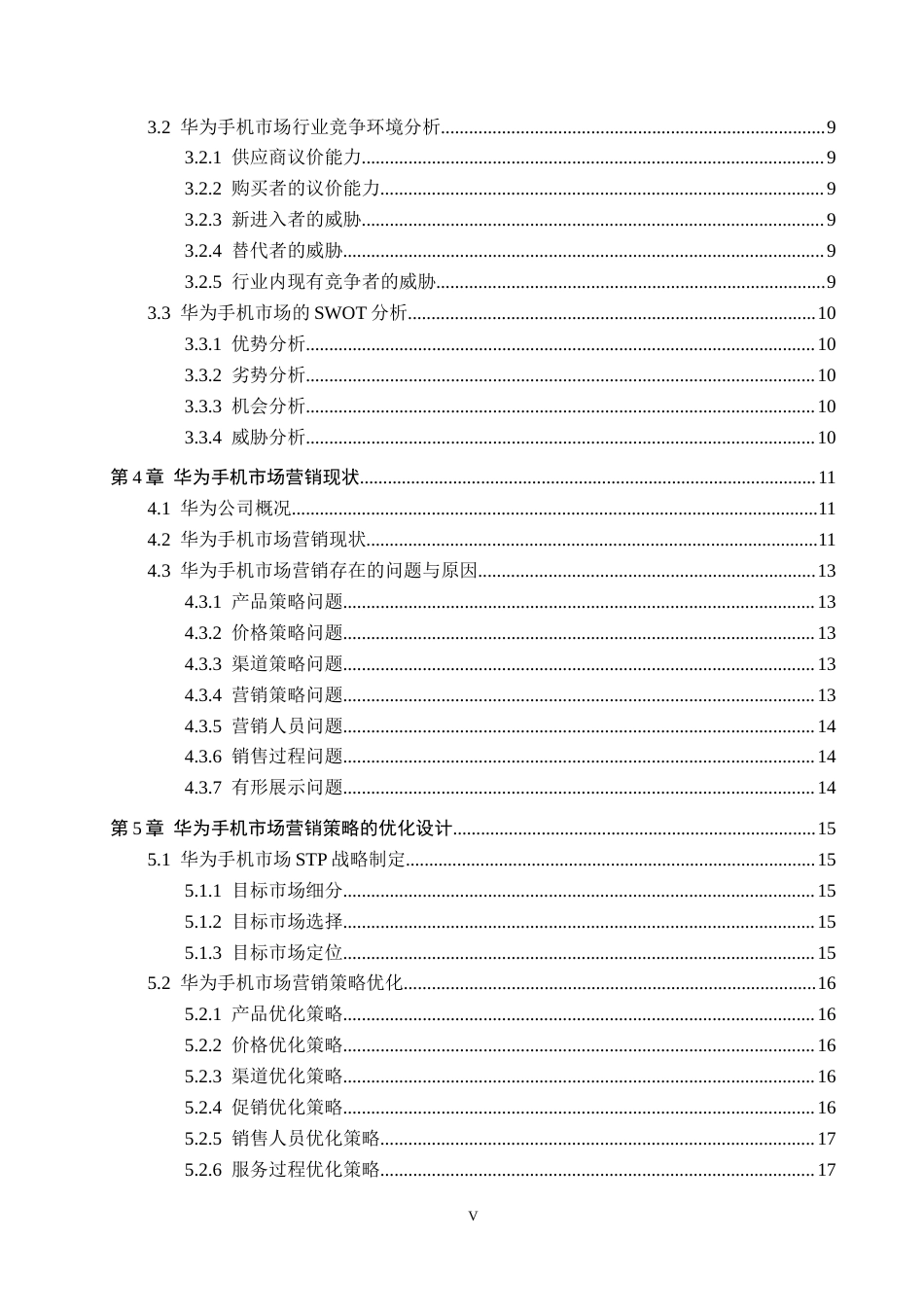 26年WH工商管理 华为智能手机营销策略研究16.2-AI3.76(16074字).docx_第4页