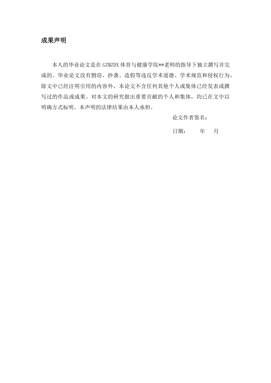 26年WH体育教育 高脚竞速接力交接棒技术失误分析及技术改进——基于第十二届全国少数民族传统体育运动会的分析11.04-AI3.31-约13135字符(12045字).docx_第5页