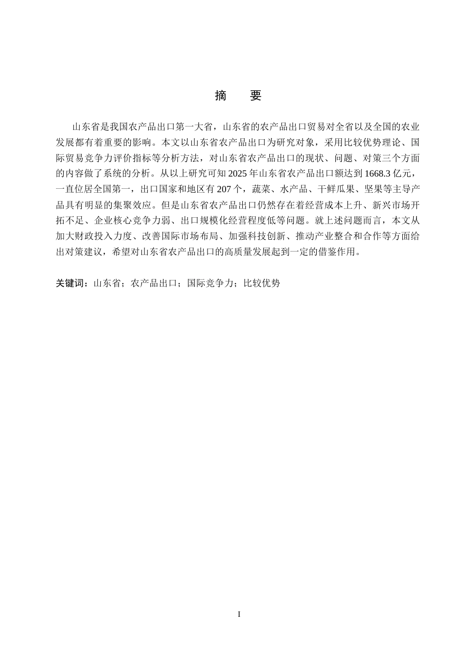 26年WH审计学 北京兴华对荣联科技集团审计失败研究11.95-AI7.65(14187字).docx_第1页