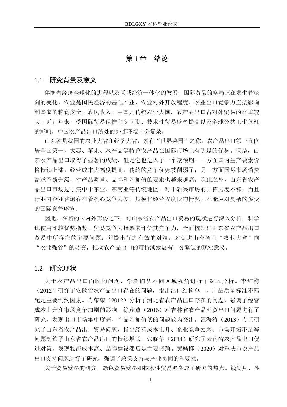 26年WH审计学 北京兴华对荣联科技集团审计失败研究11.95-AI7.65(14187字).docx_第4页