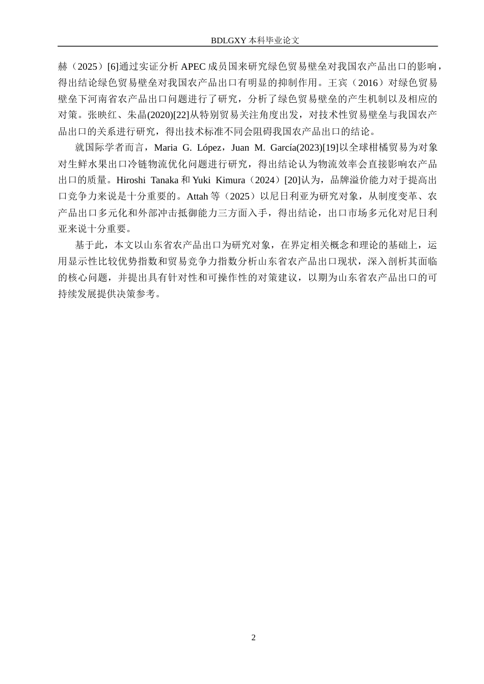 26年WH审计学 北京兴华对荣联科技集团审计失败研究11.95-AI7.65(14187字).docx_第5页