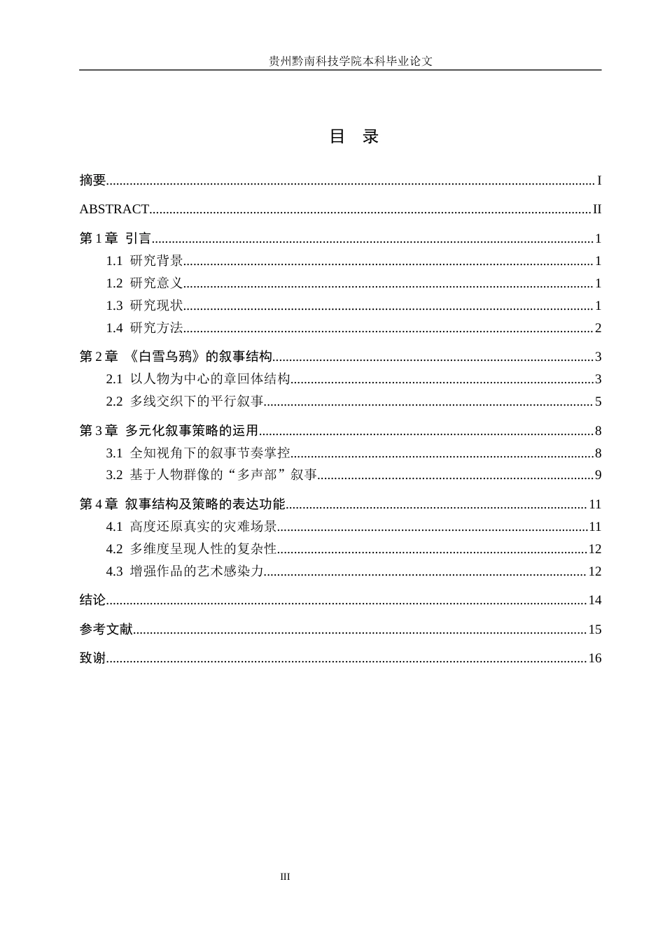 26年WH汉语言文学 《白雪乌鸦》的叙事结构与策略10.65-AI9.11(13986字).docx_第3页
