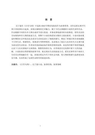 26年WH汉语言文学 《白雪乌鸦》的叙事结构与策略10.65-AI9.11(13986字).docx