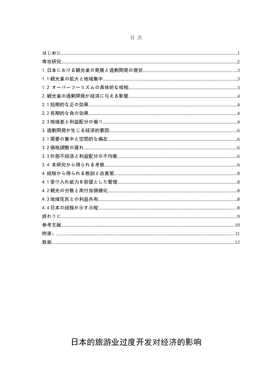 26年WH日语 日本的旅游业过度开发对经济的影响0.0-AI0.0_1-约8618字符.doc_第2页
