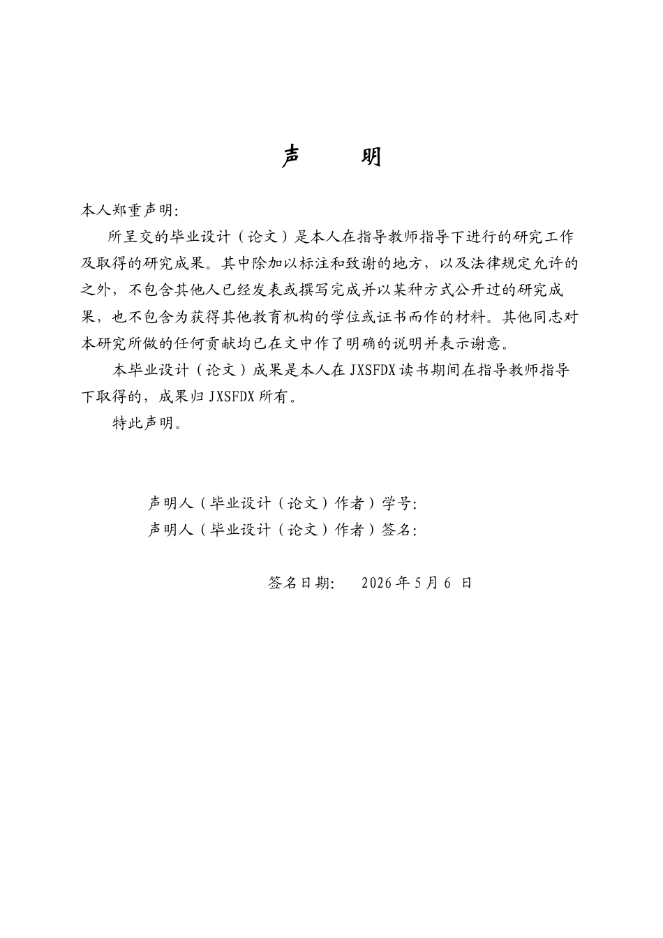 26年WH舞蹈学 《探析钢琴伴奏在舞蹈教学中的作用与影响—以中国古典舞基训为例》7.33-AI17.87-约11217字符.docx_第1页