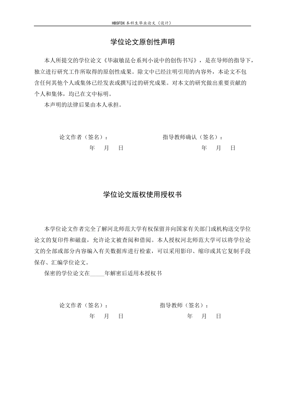 26年WH汉语言文学 论《生死疲劳》中的农民形象10.37-AI22.57-约9272字符.docx_第2页