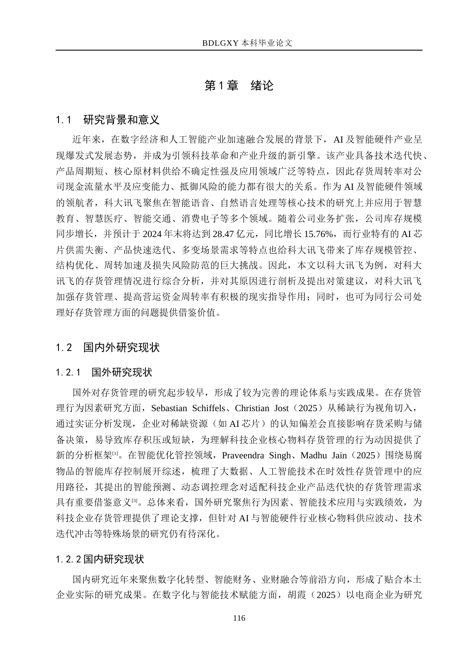 26年WH会计学本科 科大讯飞存货管理问题及对策分析6.02-AI28.5(12242字).docx_第5页
