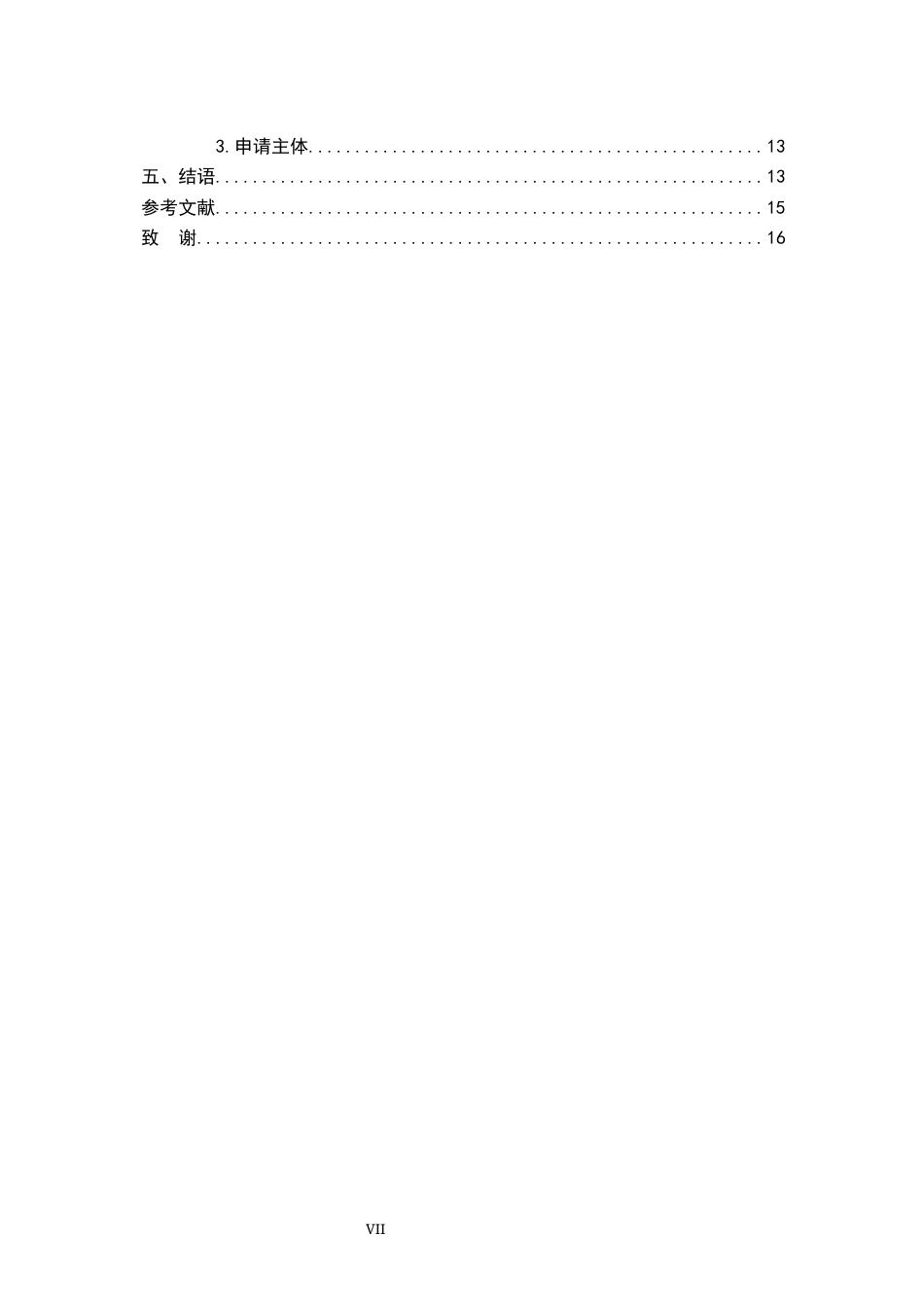 26年WH法学 动产抵押超级优先权的效力边界与实现程序17.52-AI11.68-约16490字符.docx_第5页
