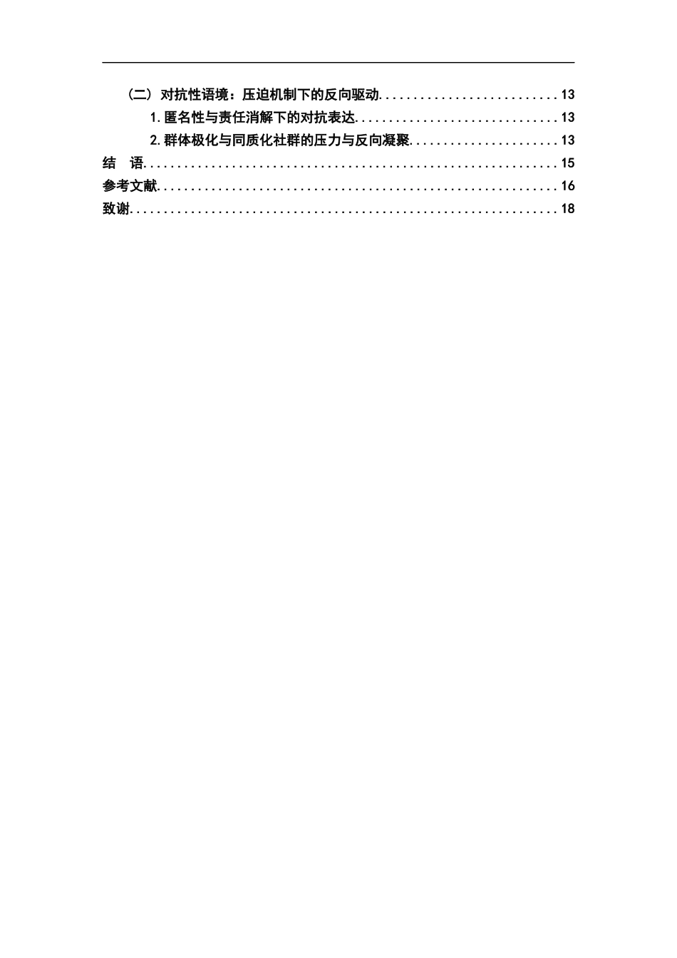 26年WH汉语言文学 平权视角下国内网络空间中的女性用语研究5.24-AI2.91-约15634字符.docx_第4页