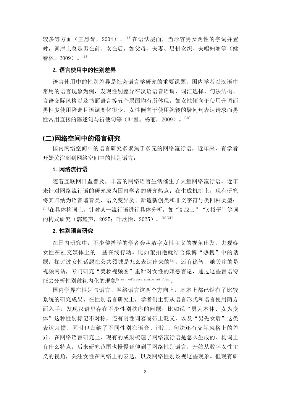 26年WH汉语言文学 平权视角下国内网络空间中的女性用语研究5.24-AI2.91-约15634字符.docx_第6页