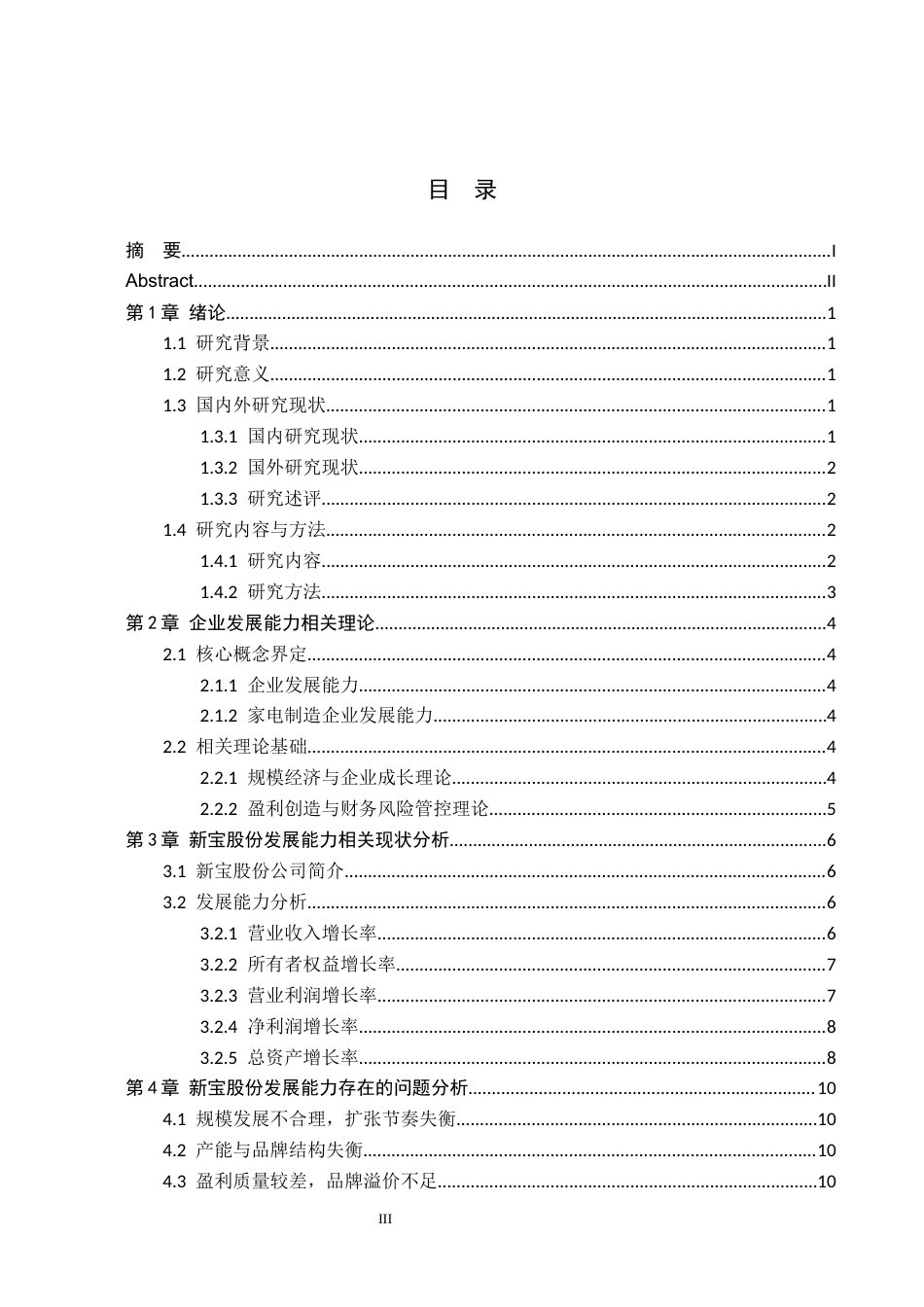 26年WH财务管理 家用电器企业发展能力分析——以新宝股份为例3.6-AI13.03-约13127字符.docx_第3页