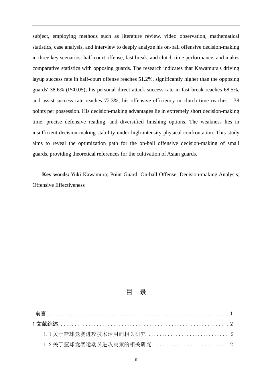 26年WH体育教育 日本男篮后卫河村永辉有球进攻决策效果分析研究1.92-AI32.77_1-约11435字符.docx_第2页