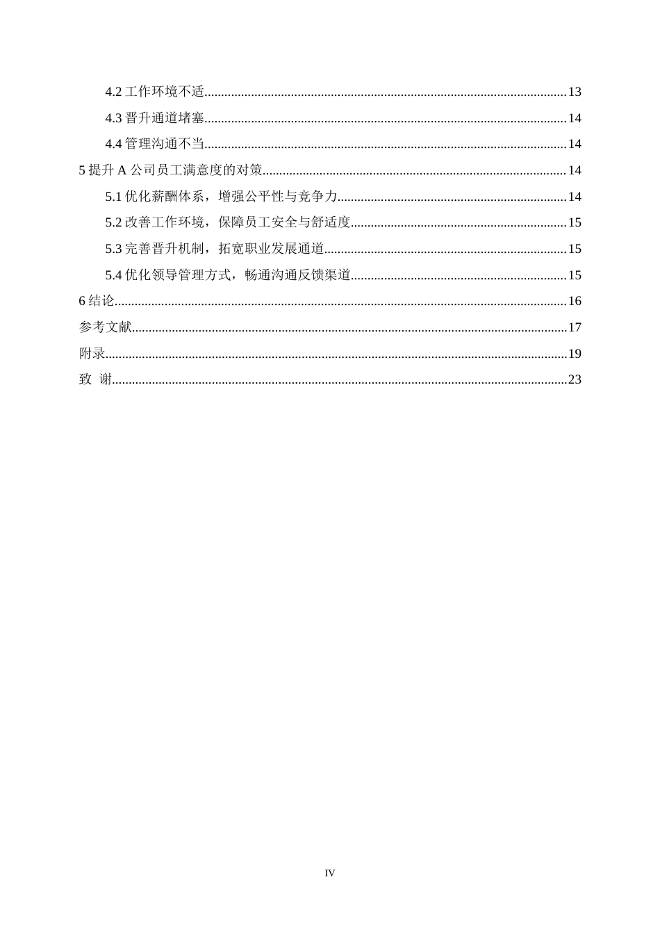 26年WH人力资源管理 A公司员工工作满意度影响因素及对策研究6.96-AI22.45_1-约18230字符.docx_第3页
