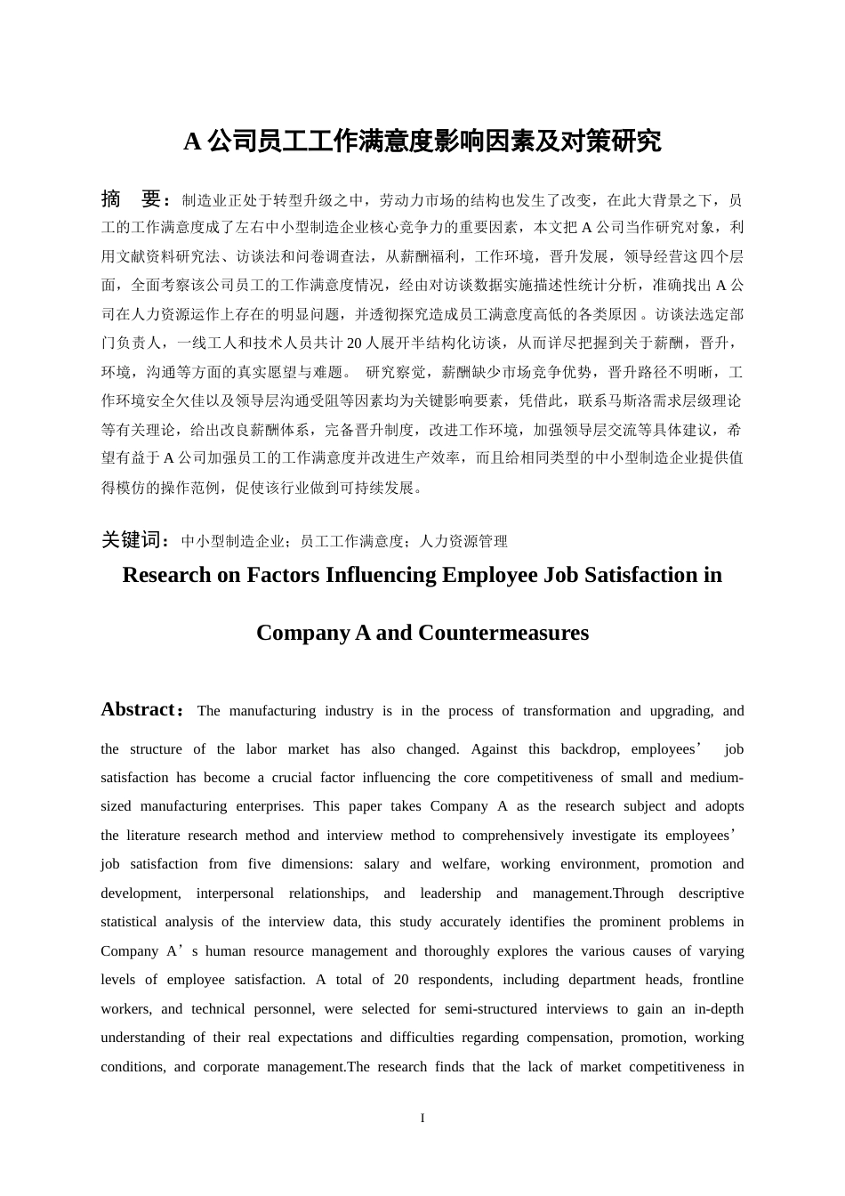 26年WH人力资源管理 A公司员工工作满意度影响因素及对策研究6.96-AI22.45_1-约18230字符.docx_第4页
