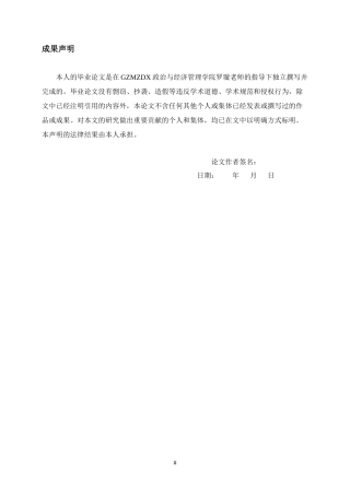 26年WH人力资源管理 A公司员工工作满意度影响因素及对策研究6.96-AI22.45_1-约18230字符.docx