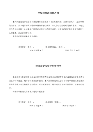 26年WH英语本科 功能对等理论视角下《苏东坡突围》英译本研究功能对等理论视角下苏东坡突破的英译研究6.08- A I25.6(9010字).docx