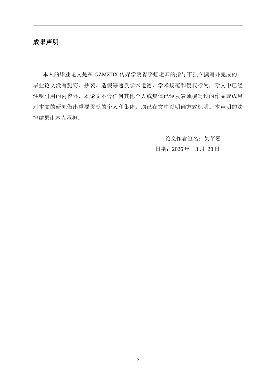 26年WH播音与主持艺术 媒介融合背景下访谈类节目主持的转型路径研究——以《十三邀》为例0.72-AI0.44-约17623字符(18730字).docx_第1页