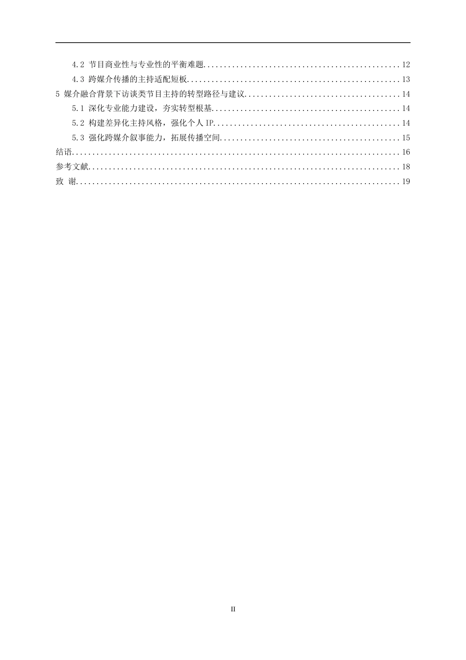 26年WH播音与主持艺术 媒介融合背景下访谈类节目主持的转型路径研究——以《十三邀》为例0.72-AI0.44-约17623字符(18730字).docx_第3页